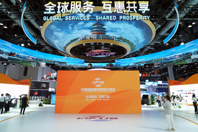 2024年中國國際服務(wù)貿(mào)易交易會(huì)在北京開幕